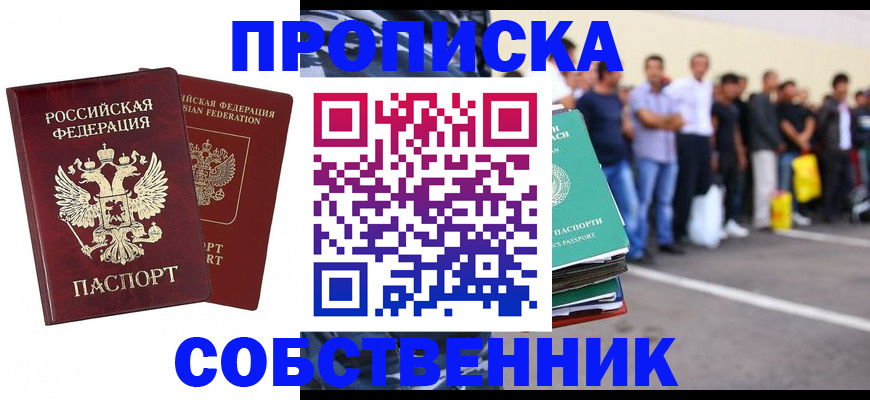 временная регистрация для всех в Радужном