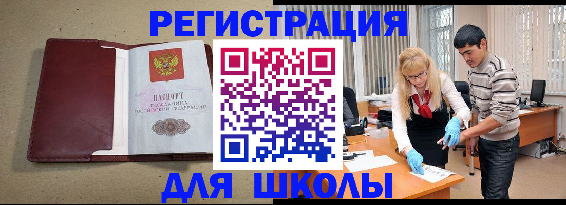 прописка для школы в Радужном